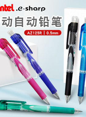 日本进口Pentel派通按动AZ125R自动铅笔0.5mm带橡皮头活动铅笔
