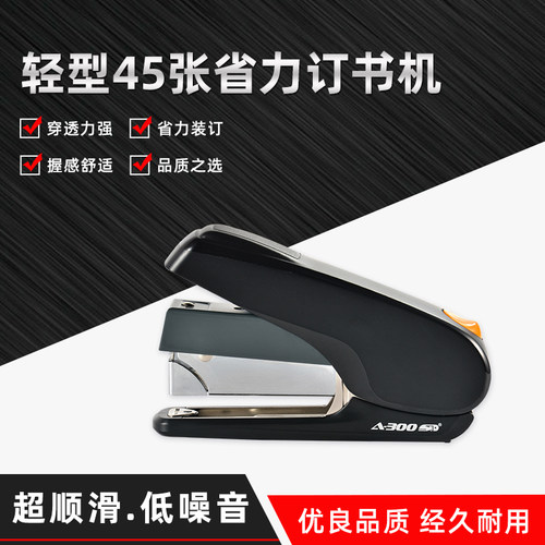 省力订书机旗文可以订45张纸