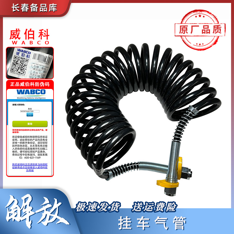 原厂挂车气管一汽解放货车通用
