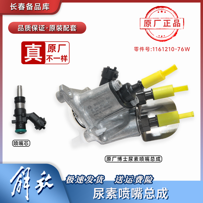 尿素喷嘴总成一汽解放J6P