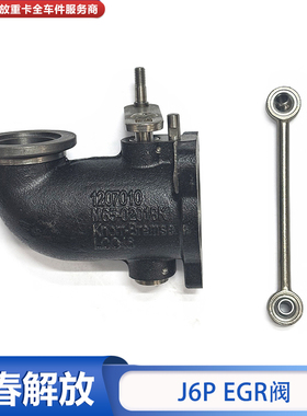 适用于解放J6P国六发动机EGR阀6DM3废气排气管连杆J7原厂配件