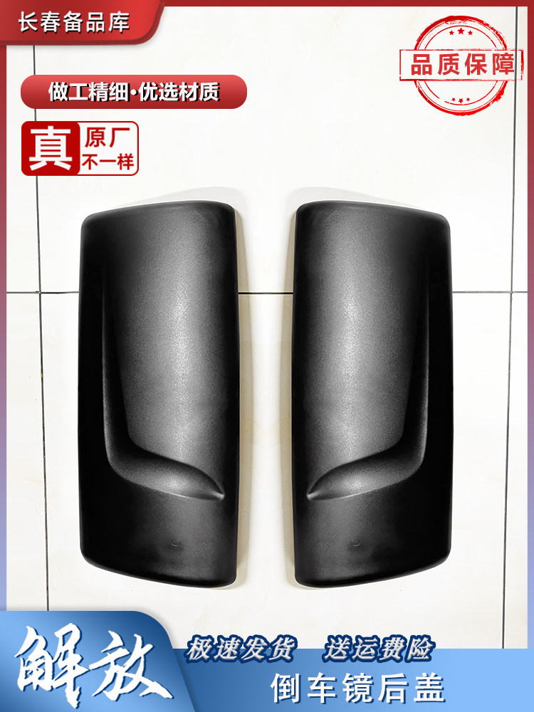 JIEFANG J7 반전 미러 후면 커버 백미러 후면 하우징 미러 하우징 브래킷 상단 및 하단 미러베이스 J7 액세서리에 적합