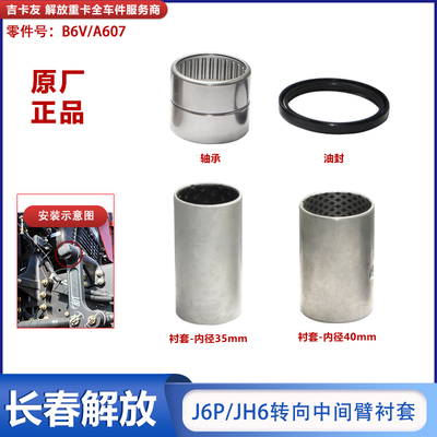 拉杆摆臂衬套解放J6P摇臂轴承