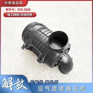 适用解放J6P空气滤芯总成J7空滤总成塑料壳外壳滤芯盖进气管道