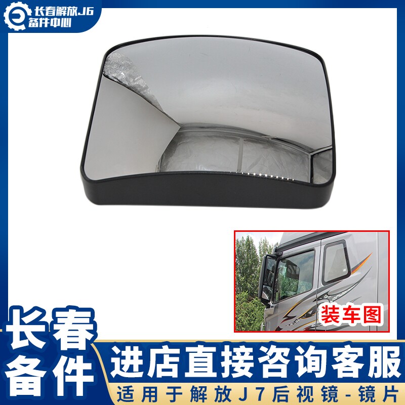 JIEFANG J7 백미러 렌즈에 적합 J7 반전 미러 어셈블리 전기 가열 미러 반사경 액세서리