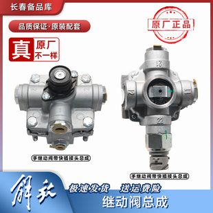 适配解放J6p继动阀总成J6mJ6L脚刹车继动阀解放J6配厂手刹继动阀