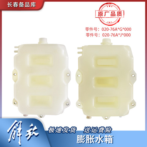 j6p解放原厂配件膨胀水箱耐腐蚀