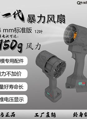 QX-MFLU64mm涡轮风扇强力手持式工业电动工具吹风机除雪除尘吹水