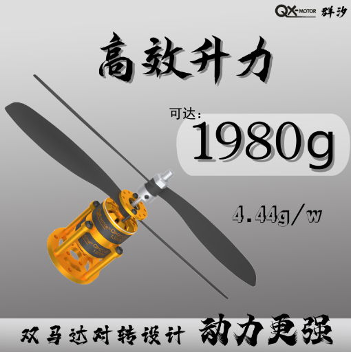 对转高速电机 遥控航模多旋翼共轴双桨对转马达抵消反扭力