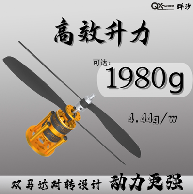 对转高速电机 遥控航模多旋翼共轴双桨对转马达 抵消反扭力 2208