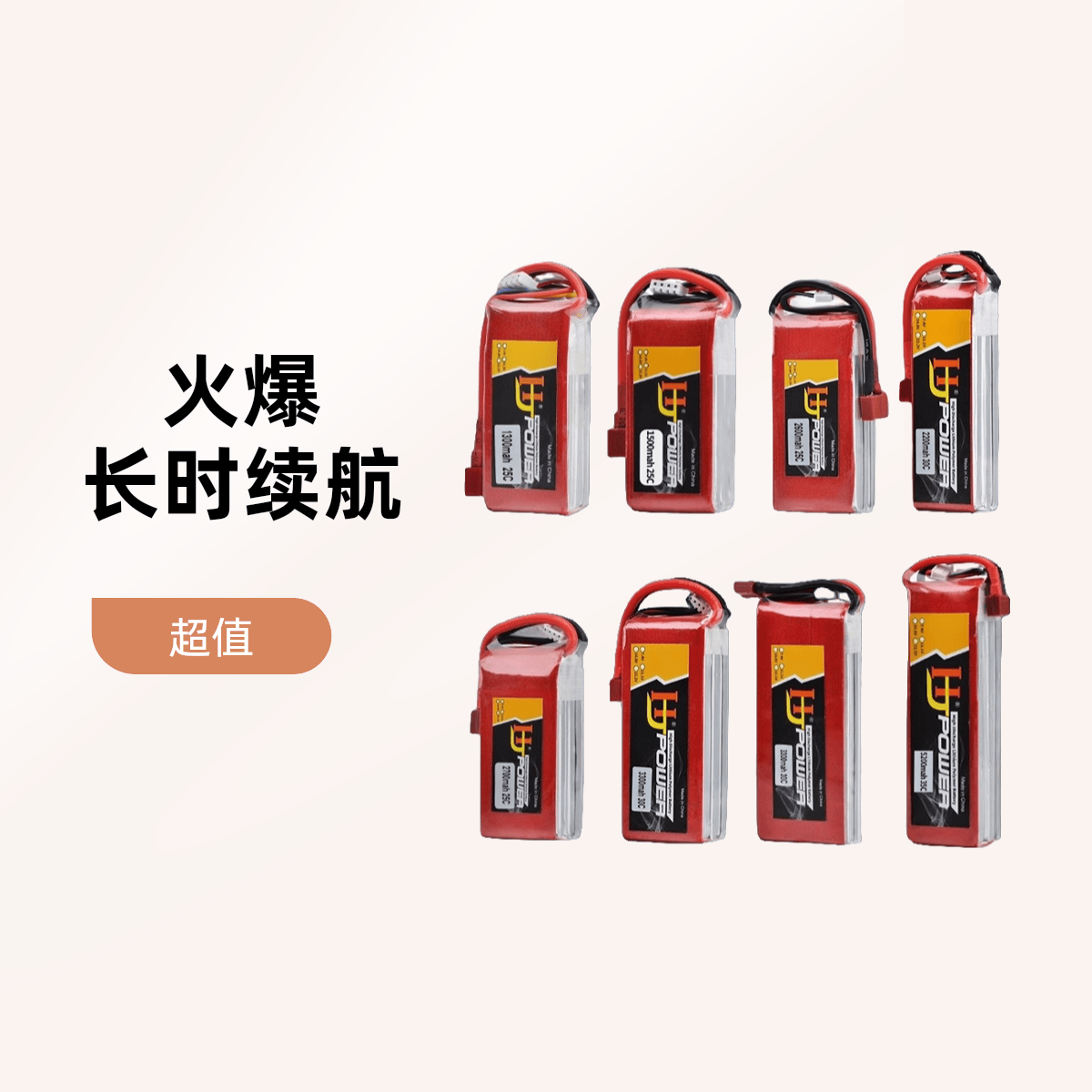 航模无人机锂电池定制