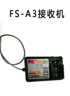 富斯FLYSKY A3/IA6/IA6B/IA10B/X6B/A8S/GR3E/A6接收机遥控接收器