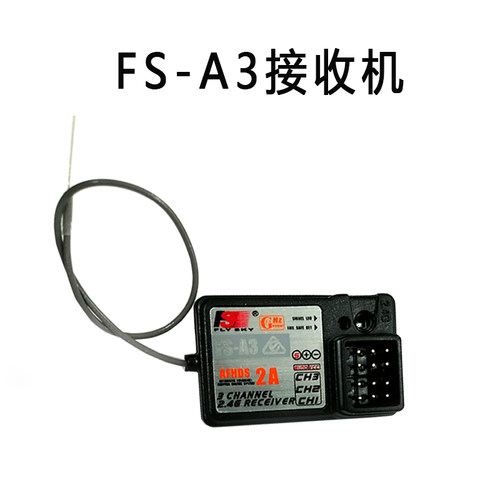 富斯FS-A3接收机遥控接收器