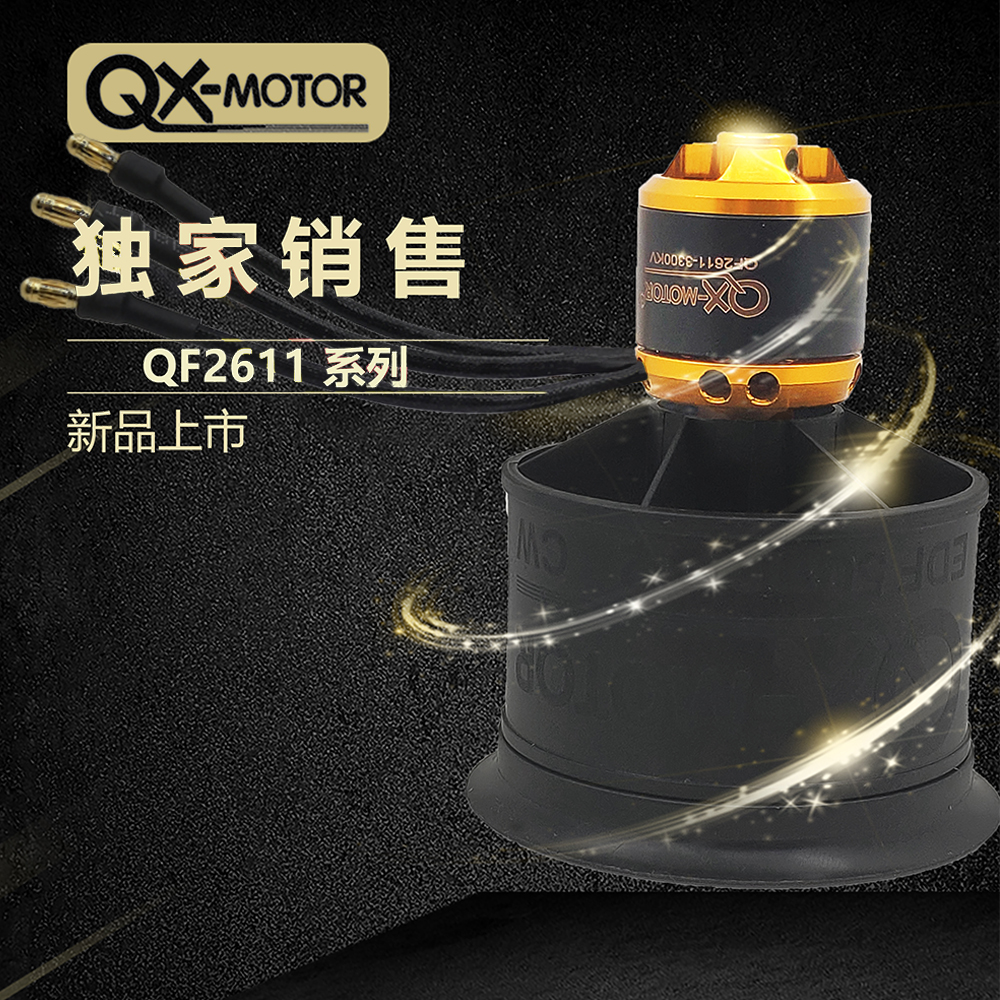 群汐50MM涵道风扇航模发动机