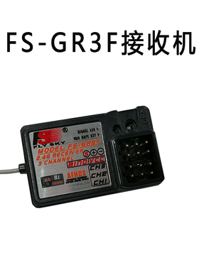 富斯接收机 FSGR3F 接收器SBUS IA6B IA10B A8S航模车船模遥控器