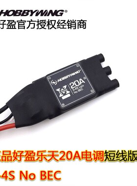 好盈 XRotor 乐天系列 多旋翼 无刷电调 20A40A 亚太版 长线 短线