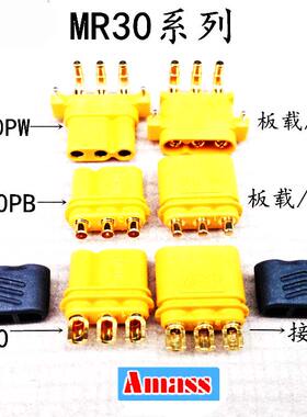 Amass MR30 MR30PW MR30PB XT30U MT30插头3芯版小巧电机电调插头