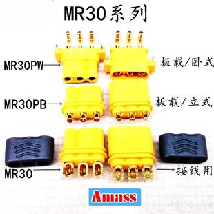 MT30插头3芯版 艾迈斯MR30 XT30U MR30PW 小巧电机电调插头 MR30PB