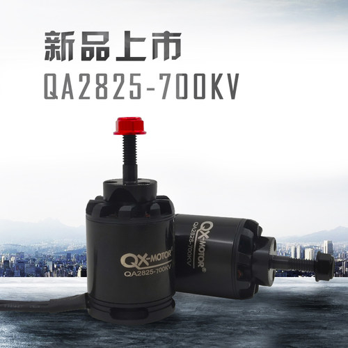 QA2825无刷电机QX-MOTOR固定翼
