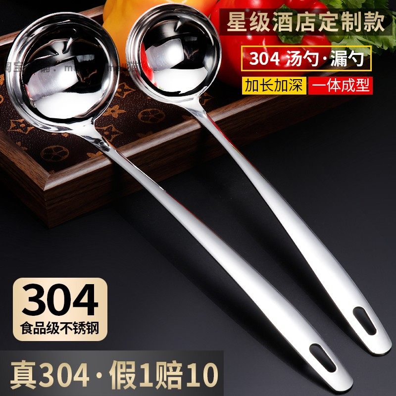 304食品级不锈钢汤勺漏勺大号盛汤盛粥火锅勺商用小号家用长柄勺
