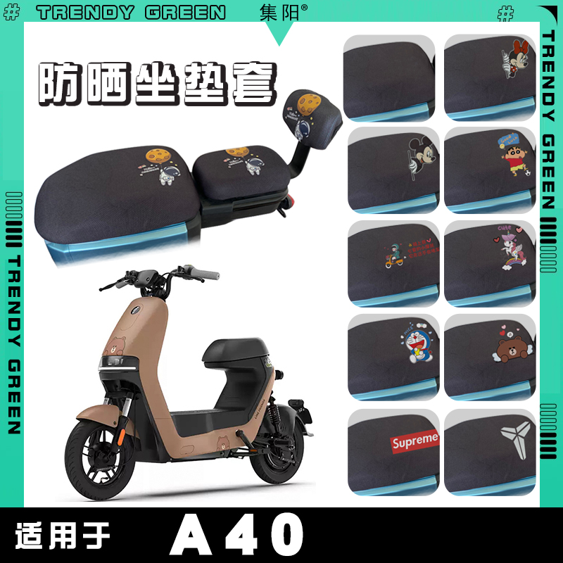 适用Ninebot九号A40电动车座垫套电瓶车卡通防晒网面座套TDT035Z