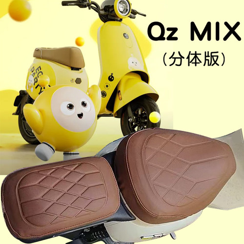 适用九号QZmix电动车菱形皮革座套QZmix分体防水防晒减震高弹座套