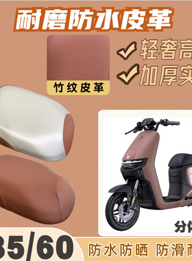 适用九号F35/F60电动车防水皮革座套加厚耐磨防晒防滑坐垫套F90