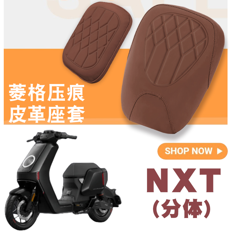 适用小牛NXT电动车菱形皮革座垫套NXT分体座防水防晒减震高弹座套