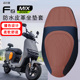 适用于九号FZmix电动车菱形皮革防水FZMIX一体撞色前后海棉减震套
