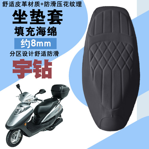 豪爵摩托车宇钻125防水座垫套