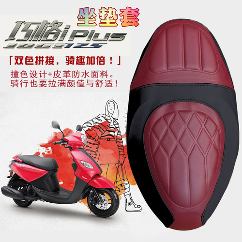 适用雅马哈巧格I摩托车菱形皮革防水座垫套巧格PLUS撞色前后海棉