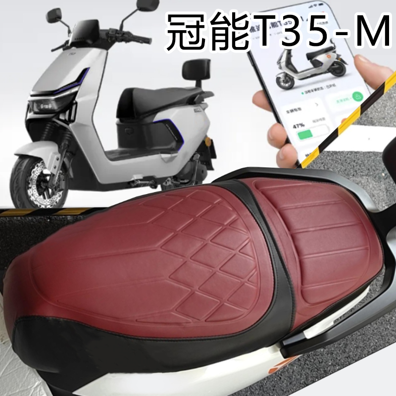 适用于雅迪冠能T35电动车菱形皮革防水座垫套T35复古拼色减震座套