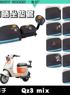 适用于九号QZ3MIX电动车防晒座套卡通布朗熊网面透气QZ3 MIX分体