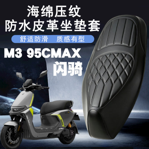 九号M395CMAX闪骑防水减震座套