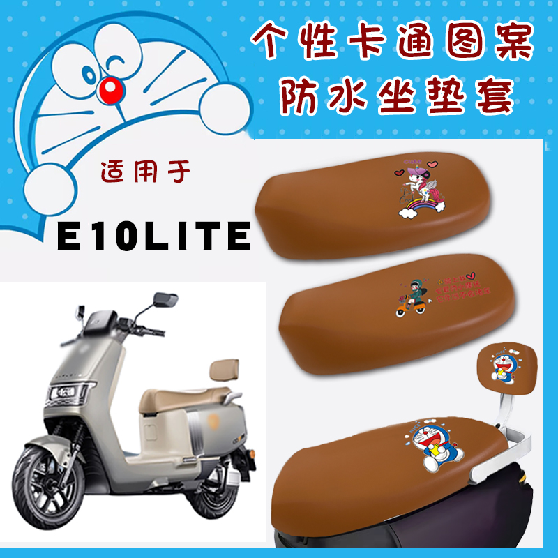 适用雅迪电动车冠能E10 Lite-D防水棕皮座套卡通弹力皮坐垫套脚垫