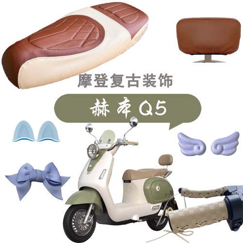 爱玛赫本Q5皮革坐垫套防水减震