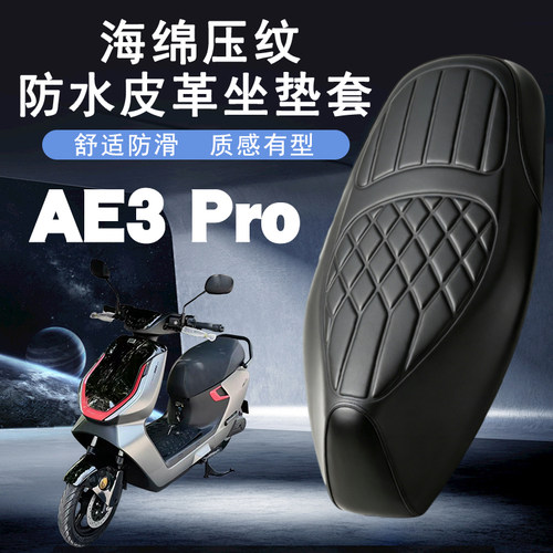 极核AE3Pro菱形皮革防水减震座套