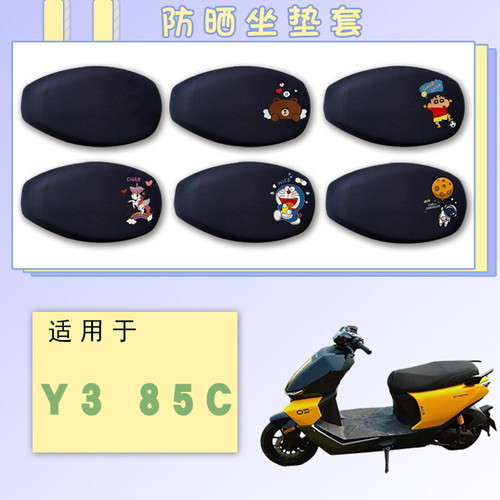 适用于首驱Y3 85C防晒网面坐垫套首驱Y385C卡通大孔透气座套