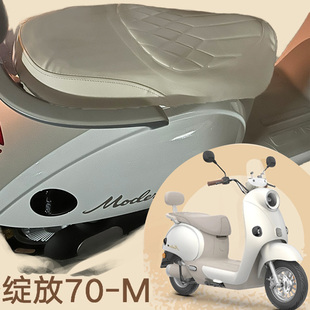 适用雅迪摩登绽放70电动车菱形皮革座垫套防水防晒加厚海棉减震套