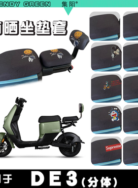 适用雅迪DE3-90电动车座套电瓶车卡通防晒网面座套单人版TDR2323Z