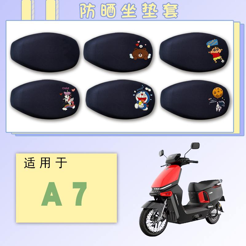 适用爱玛A7plus电动车AM1500DT-S防晒套卡通透气网面四季通用座套