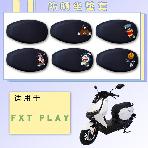 适用小牛FXTplay电动车防晒座套FXTplay卡通透气网面四季通用座套