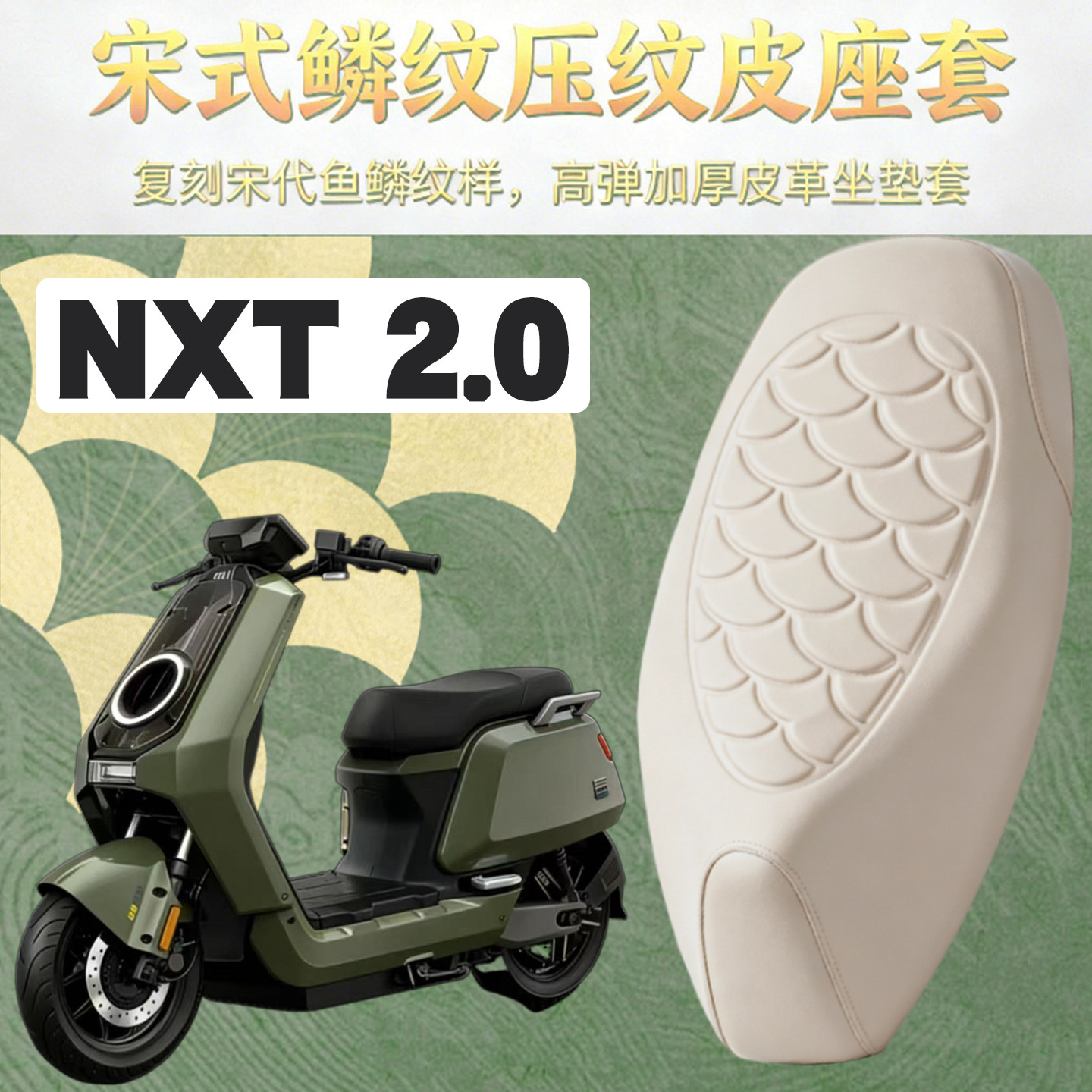 小牛NXT2代防水减震座垫套