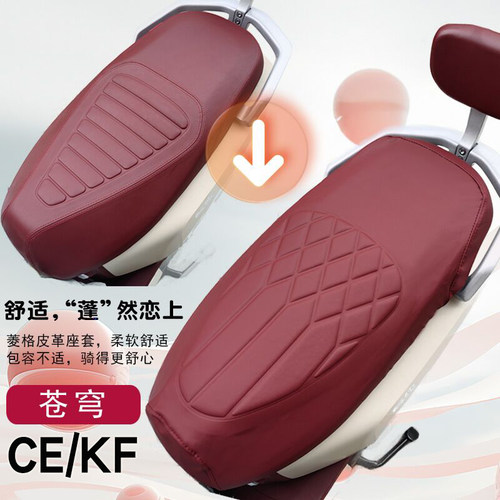 台铃苍穹CE专用防水座套