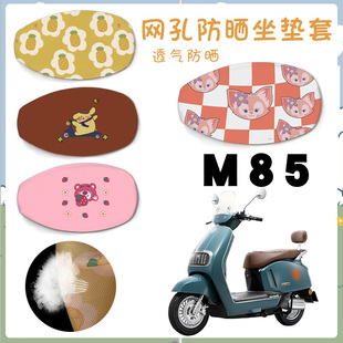电动车座套适用雅迪冠能6 M卡通透气套脚垫 M85防晒网面坐垫套M85