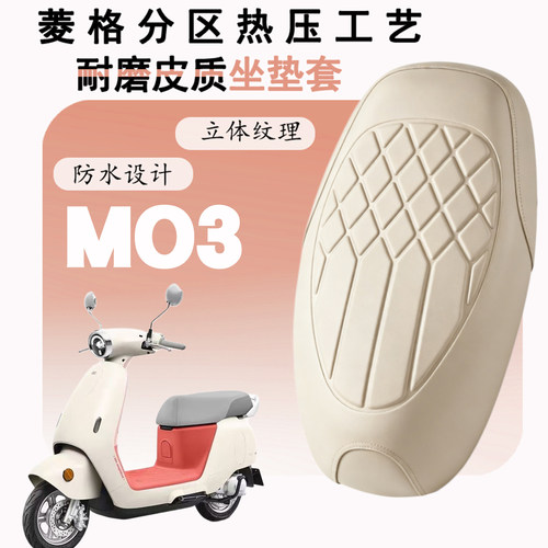极核MO3防水减震皮革座套