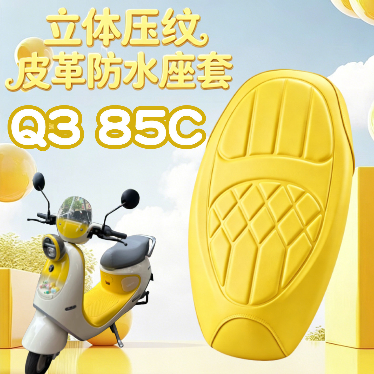 九号Q385C防水减震座套图片