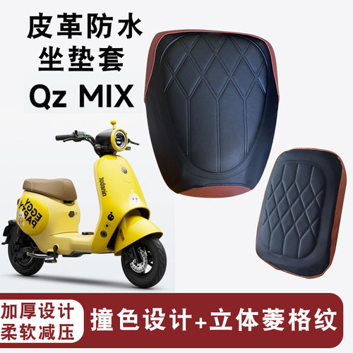 九号QZmix复古拼色四季座垫套