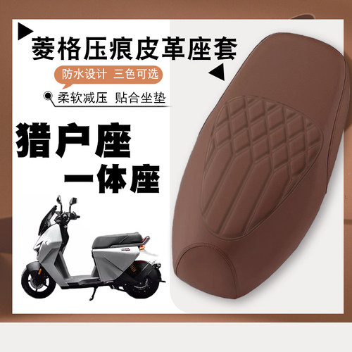 适用九号Dz110p电动车专用菱形皮革座套猎户座D防水防晒加厚弹力