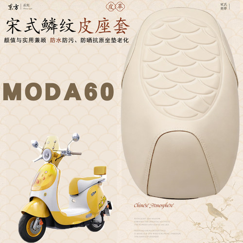 适用于绿源MODA60电动车鳞纹皮革座垫套防水加厚减震改装MODA60